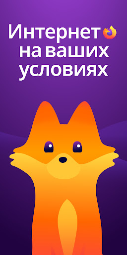 Firefox приватный браузер — экран приложения